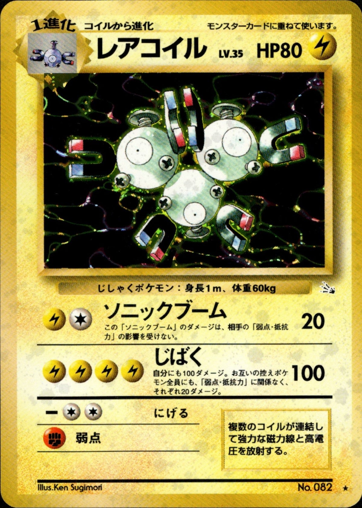 Magneton ★ 1st3 025/048