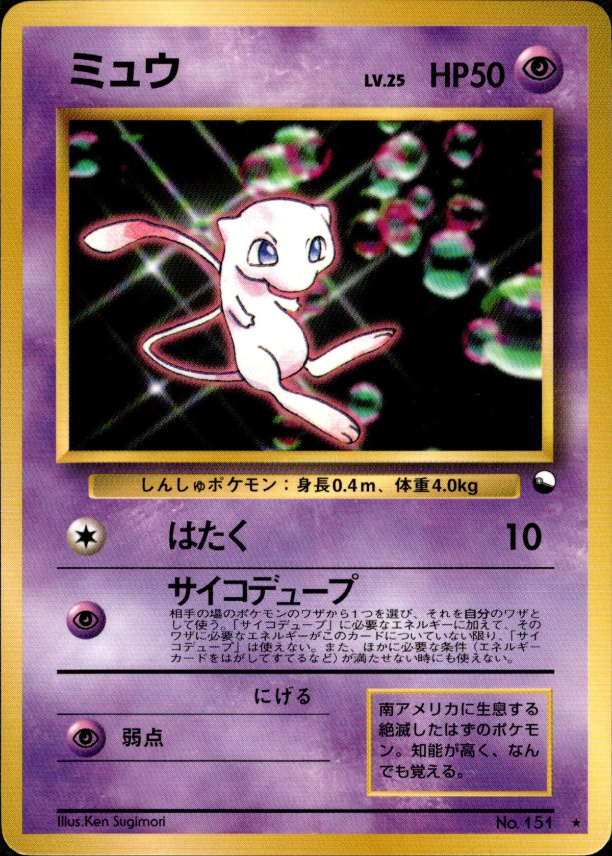 Mew Promo