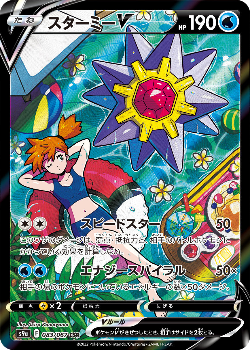 Starmie V CSR S9a 083/067