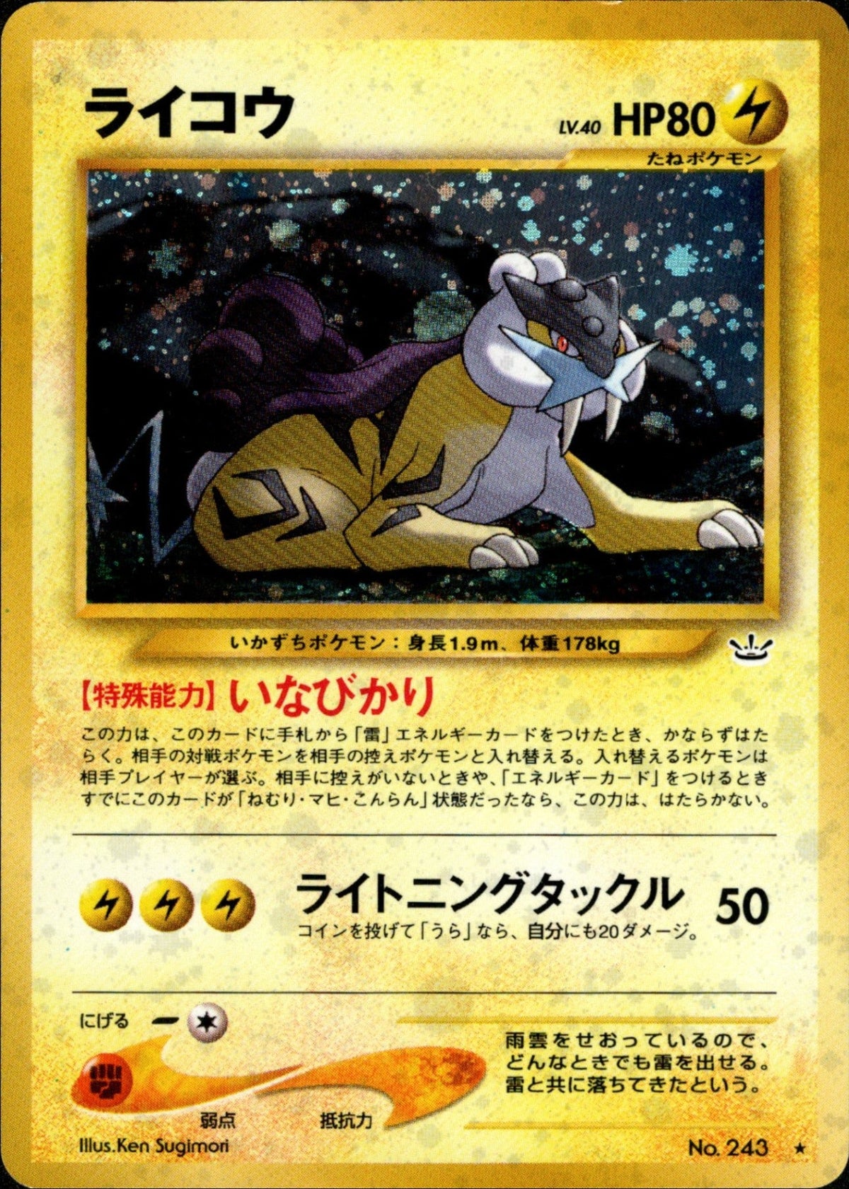 Raikou ★ neo3 029/057