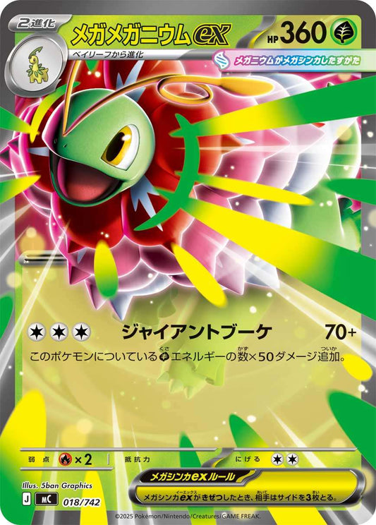 メガMeganiumex MC 018/742