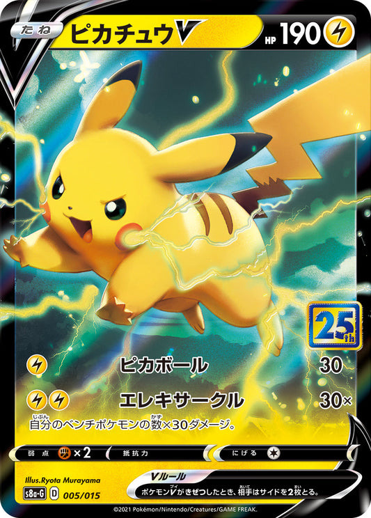 PikachuV S8a-G 005/015