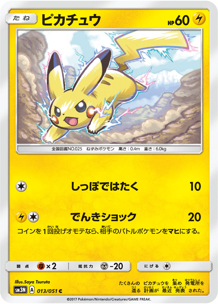 Pikachu C SM3N 013/051