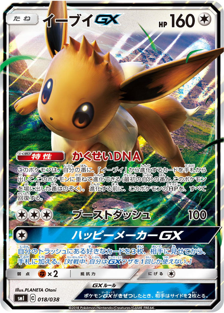 Eevee GX SMI 018/038