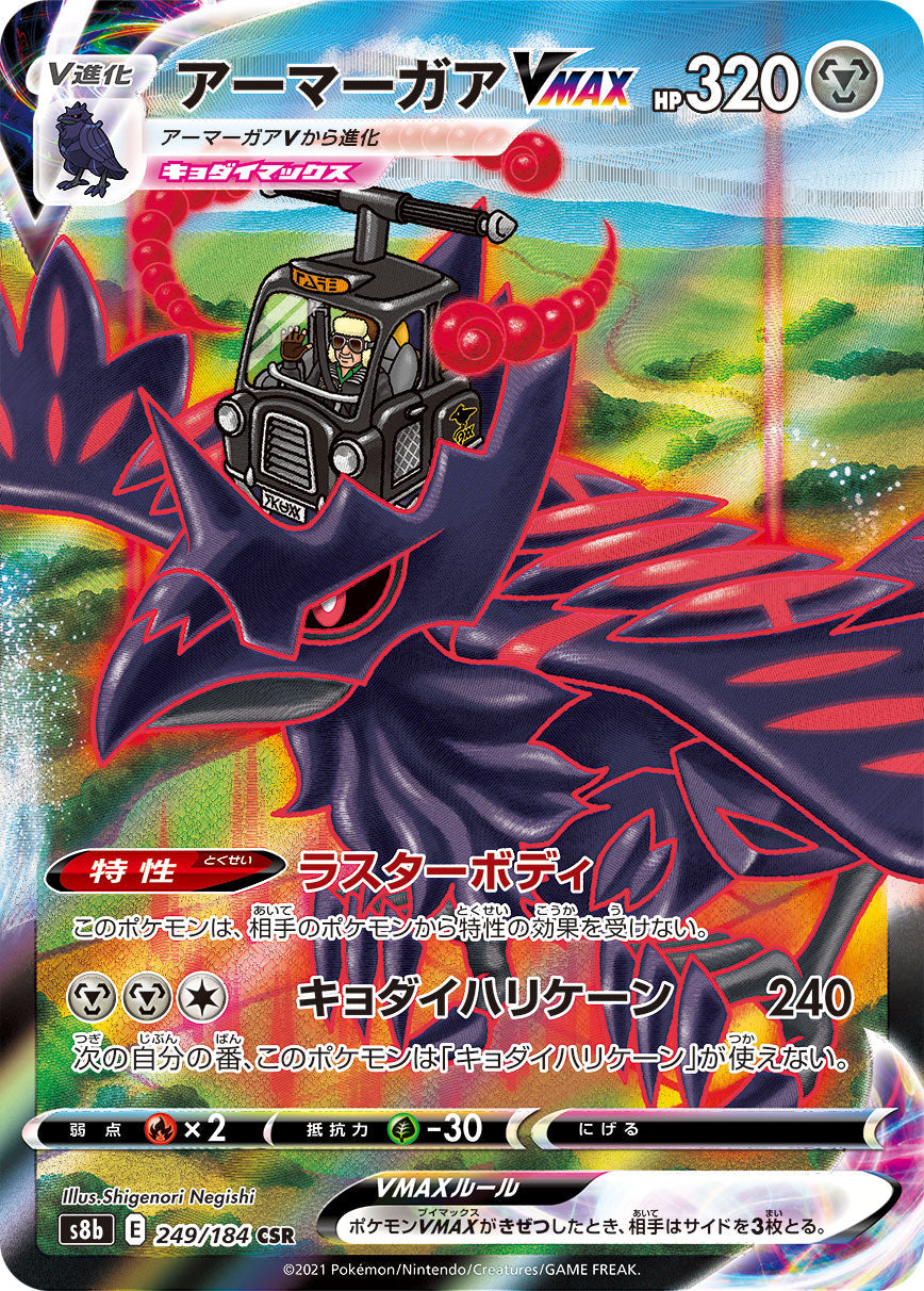 Corviknight VMAX CSR S8b 249/184