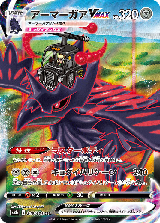 Corviknight VMAX CSR S8b 249/184