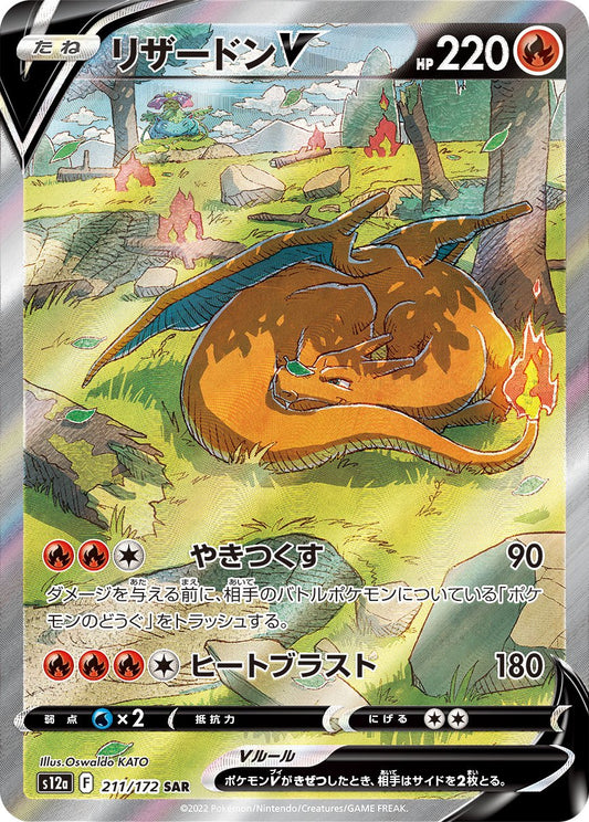 CharizardV SAR S12a 211/172