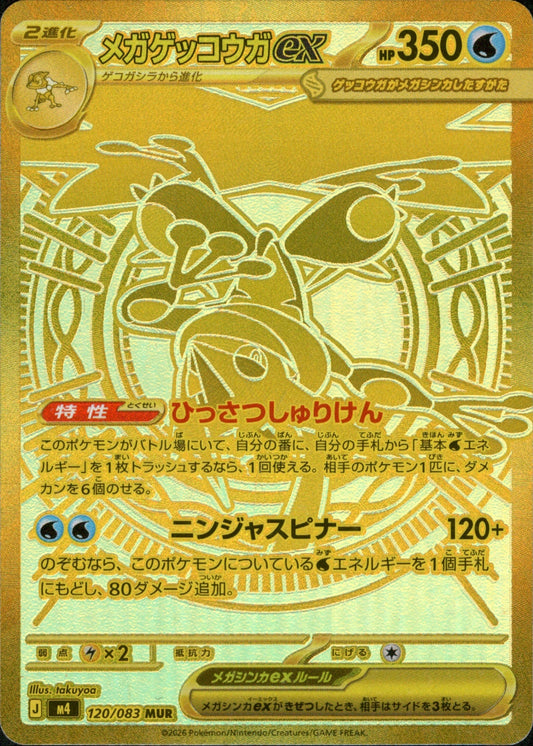 Mega Greninjaex MUR M4 120/083