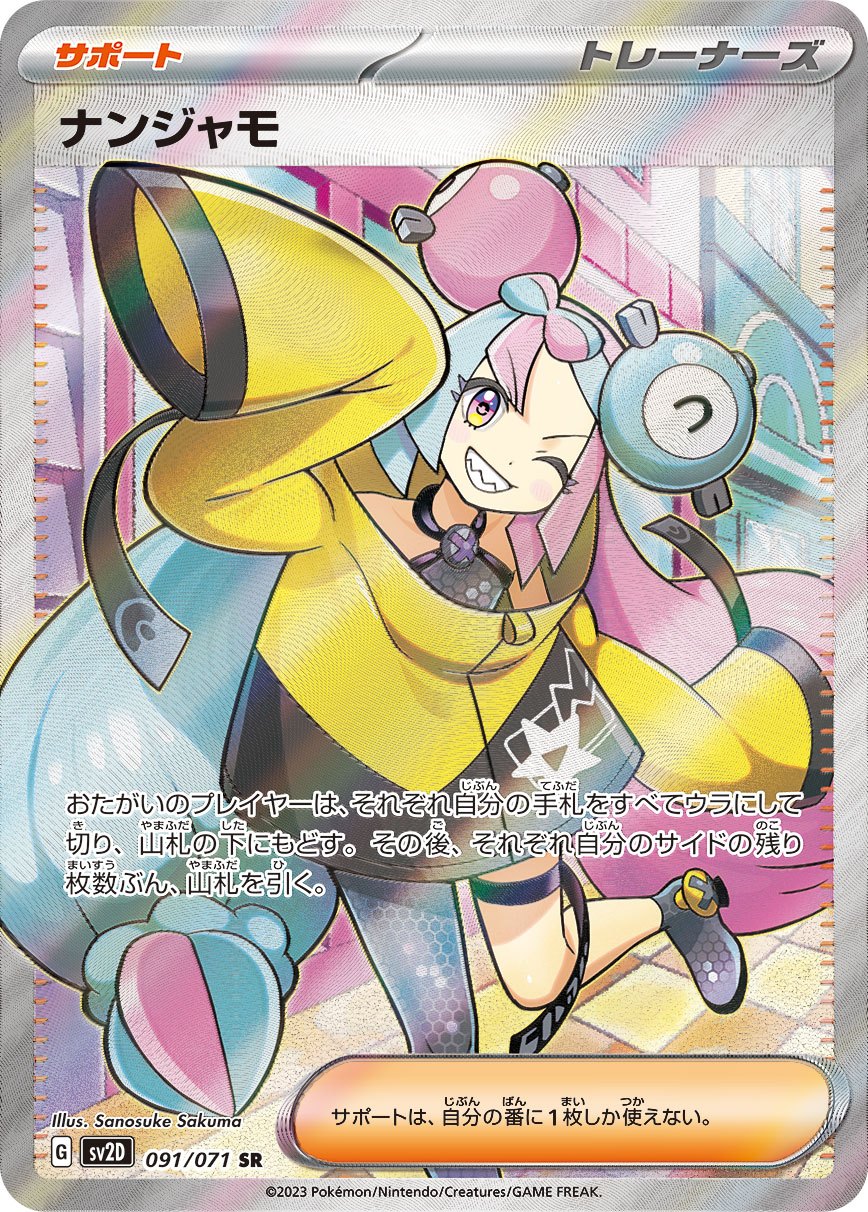 Iono SR SV2D 091/071
