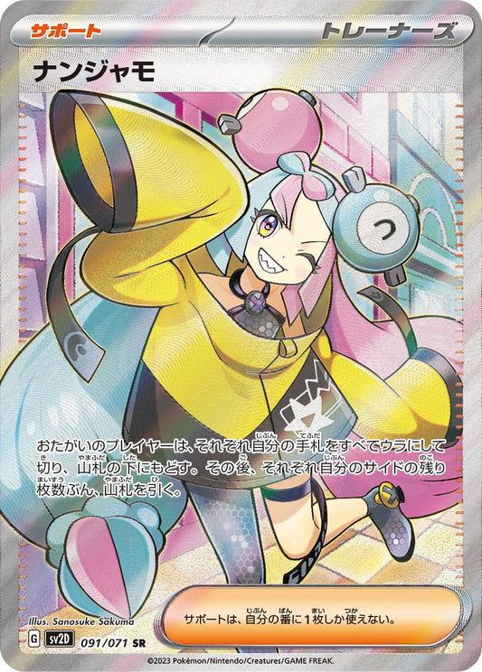 Iono SR SV2D 091/071