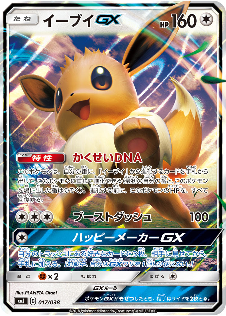 Eevee GX SMI 017/038
