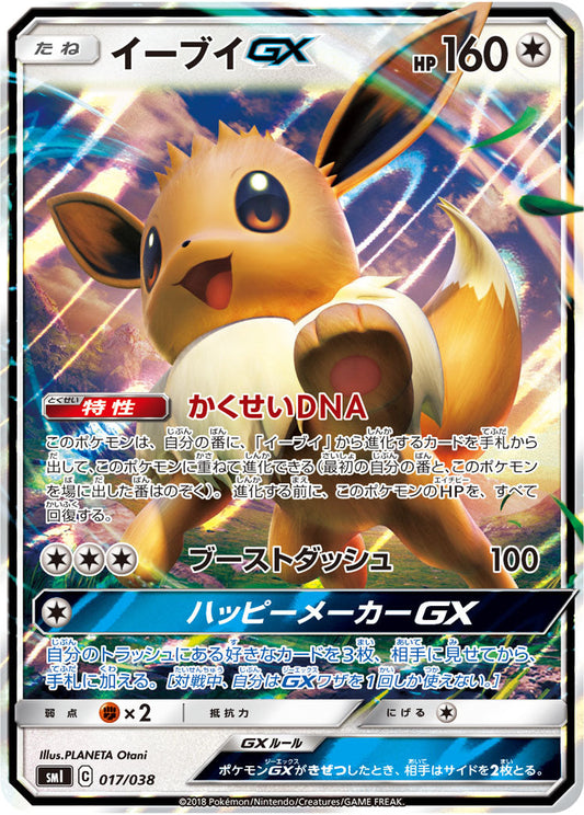 Eevee GX SMI 017/038