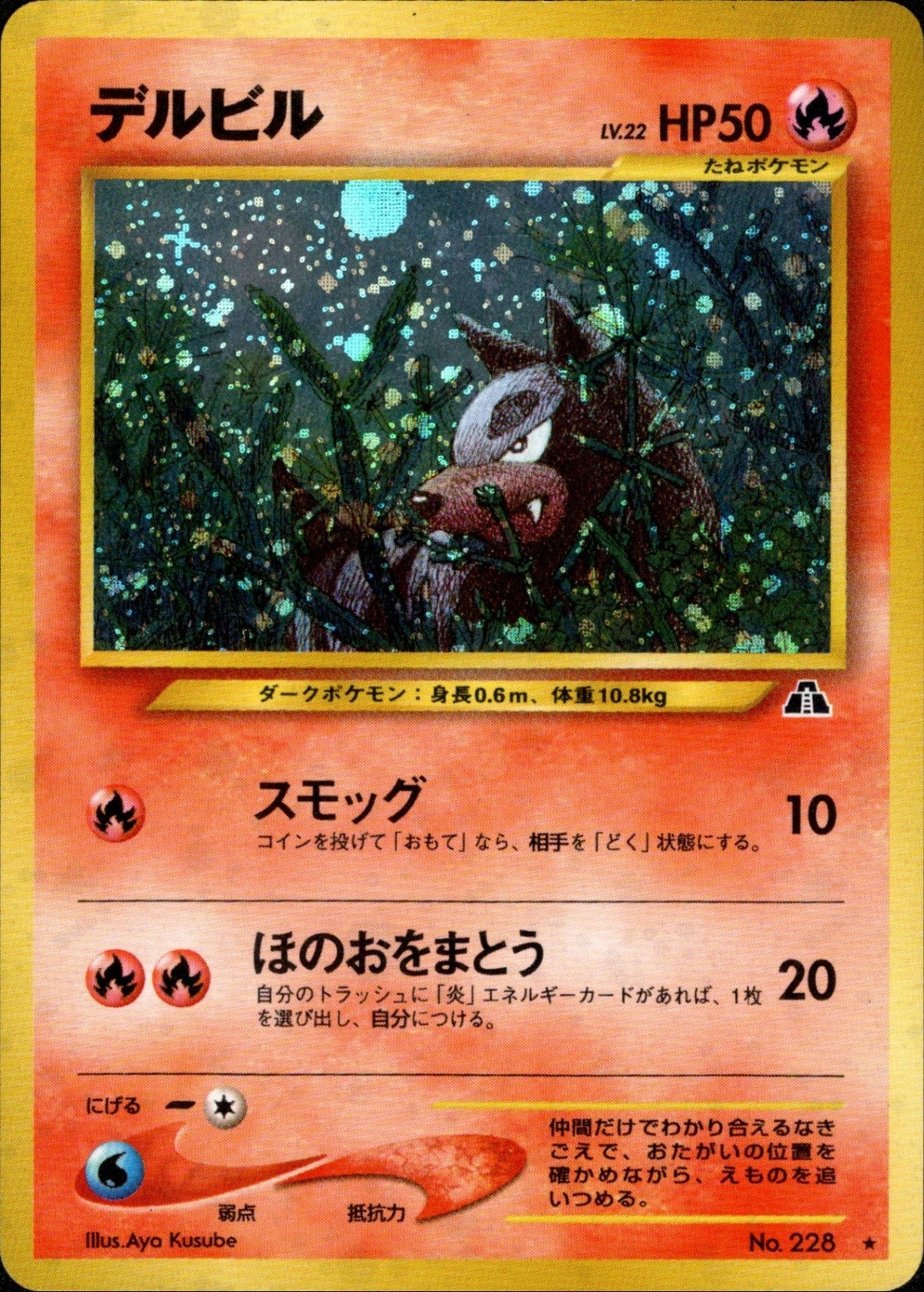 Houndour ★ neo2 012/057