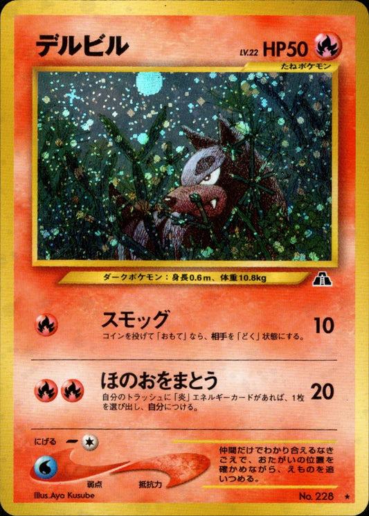Houndour ★ neo2 012/057