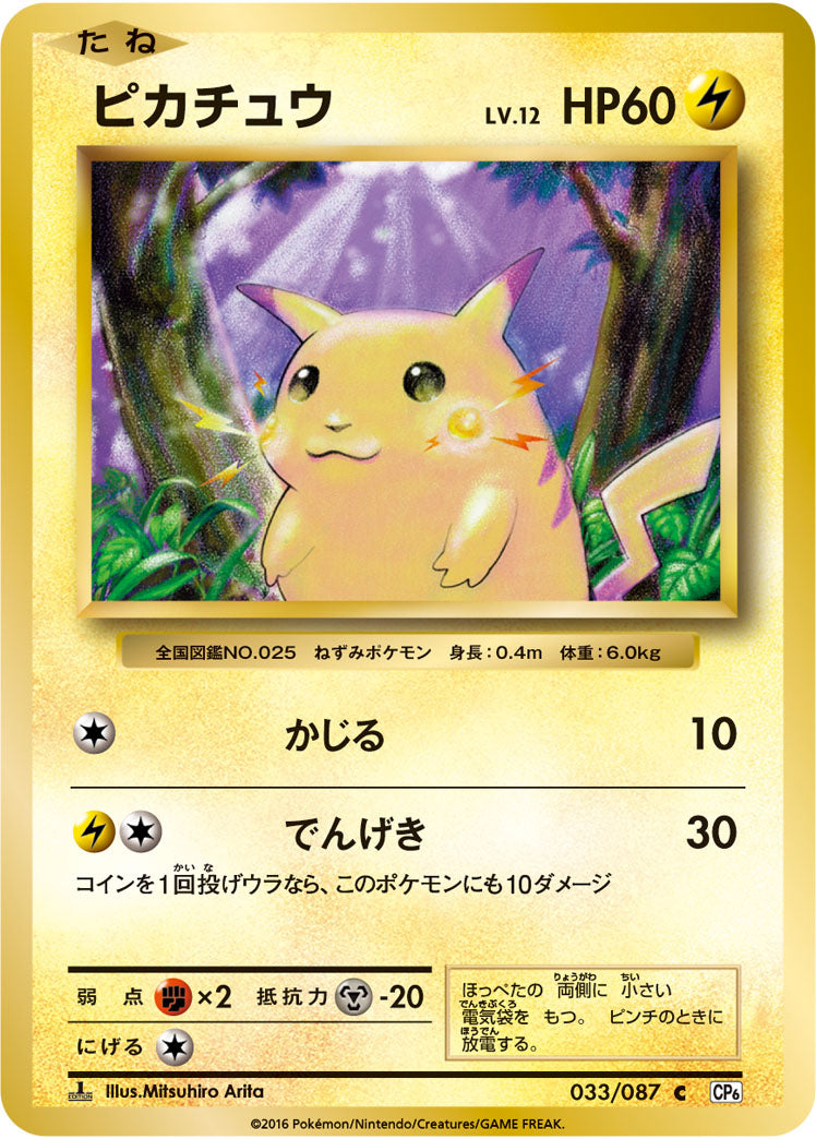 Pikachu C CP6 033/087