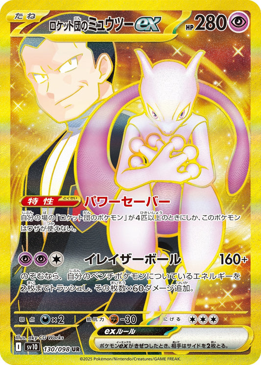 ロケット団のMewtwoex UR SV10 130/098