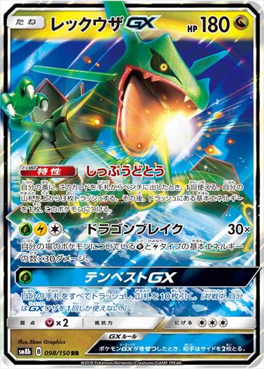 RayquazaGX RR SM8b 098/150