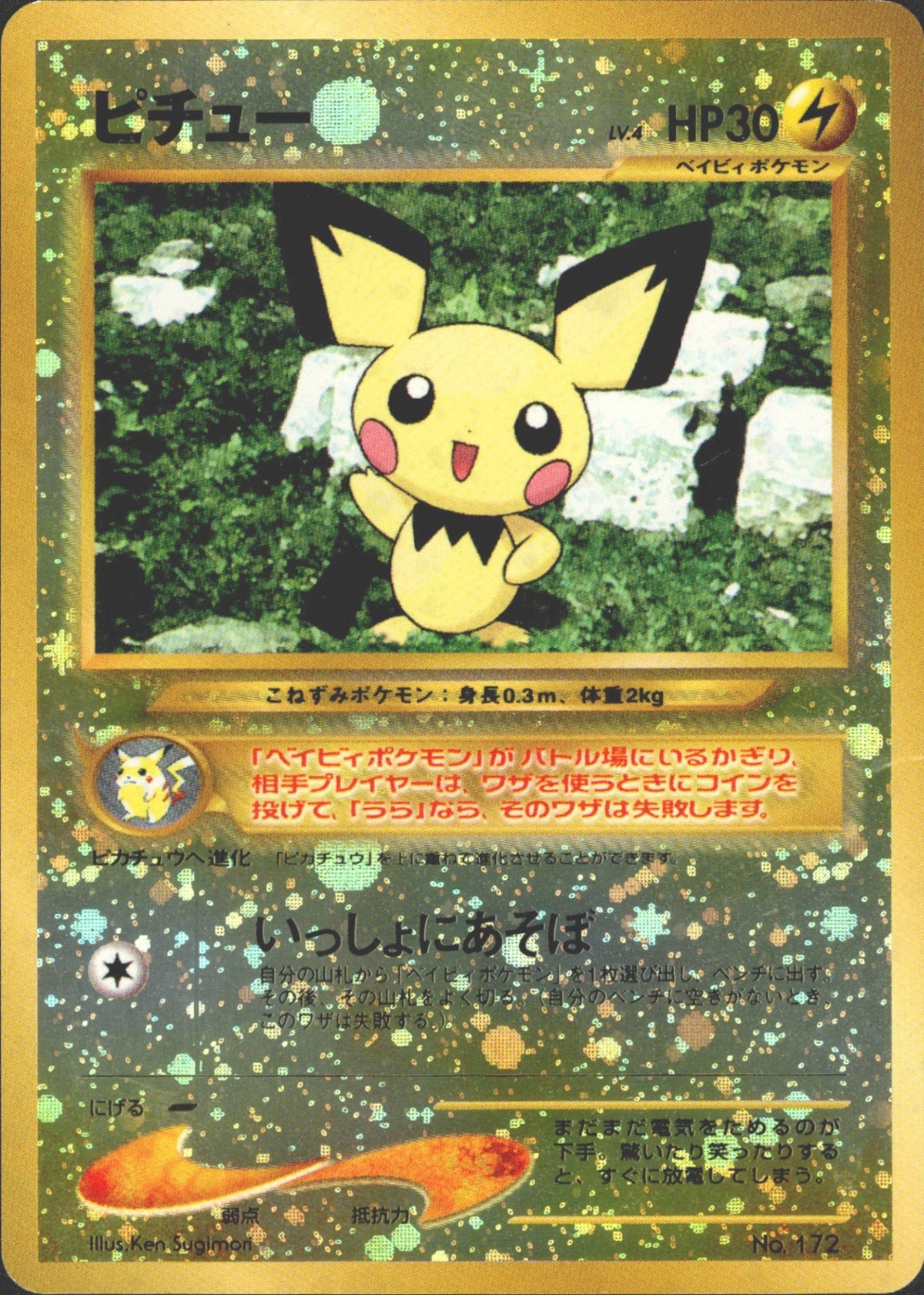 ピチュー PRE2 003/009